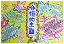 手抄報：安全是永恒的主題
