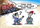 漫畫(huà)：一問(wèn)“十不知”