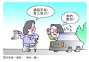漫畫：血的教訓(xùn)