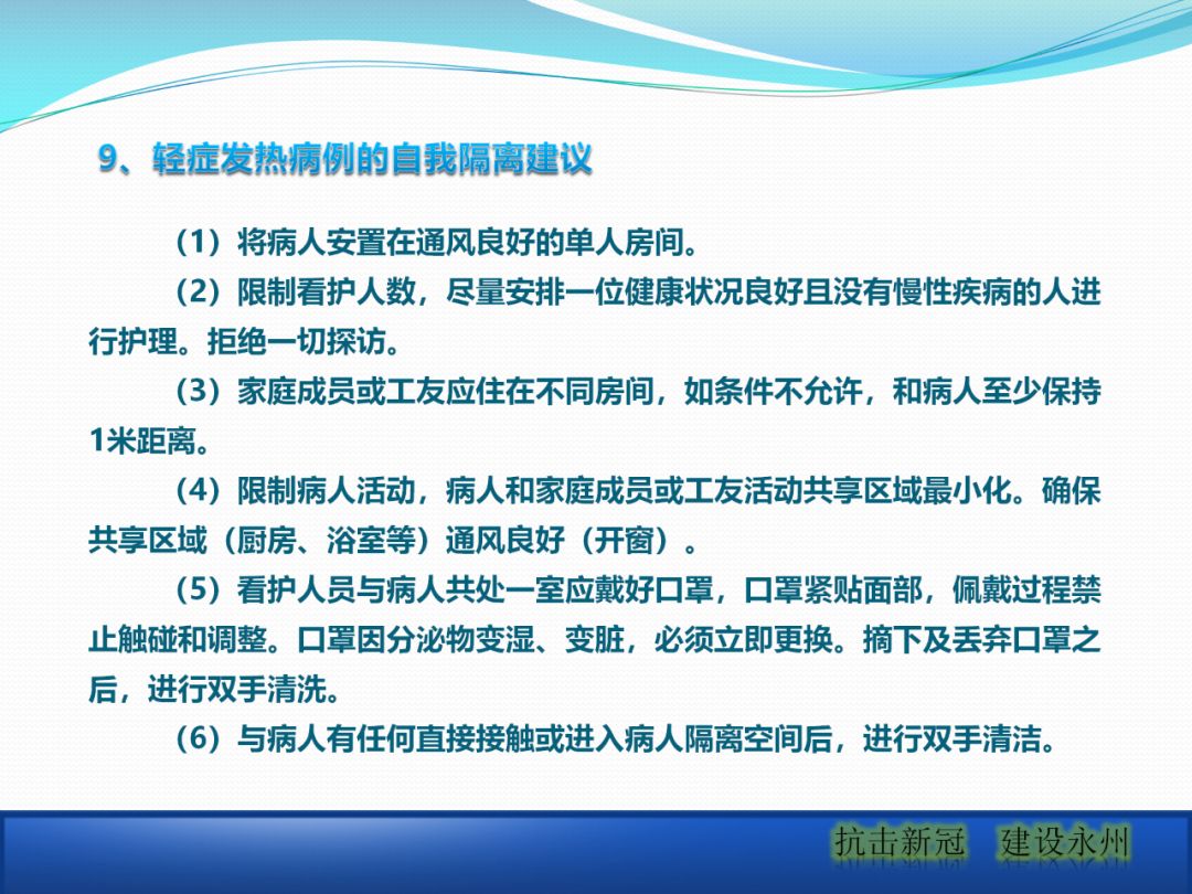 建筑工地該如何正確應(yīng)對疫情？安全防護手冊_25