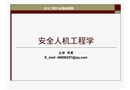 人機系統(tǒng)可靠性