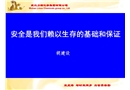 涂料安全培訓(xùn)講義