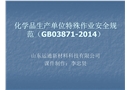 特殊作業(yè)安全規(guī)范課件