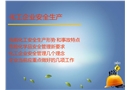 化工企業(yè)安全培訓(xùn)講座