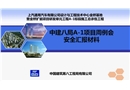 中建八局項目安全周例會匯報材料培訓(xùn)