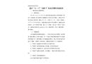 浙江臺(tái)州“10?12”“潤武9”輪自沉事故調(diào)查報(bào)告