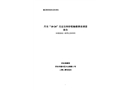 丹東“10?24”無(wú)證自卸砂船觸礁事故調(diào)查報(bào)告