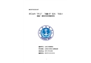 浙江臺(tái)州“09.12”“鴻鑫69”輪與無(wú)名小漁船碰撞事故調(diào)查報(bào)告