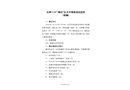 浙江臺州“3·8”“海鉅”輪火災事故調查報告