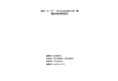汕頭“2·27”“FLOURISHEVER”輪擱淺事故調(diào)查報告