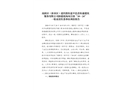 高新區(qū)（新市區(qū)）平邑縣恒通建筑服務有限公司新疆機場項目部“10·24”一般高處墜落事故調查報告（公示）