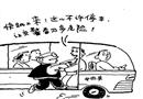 危險